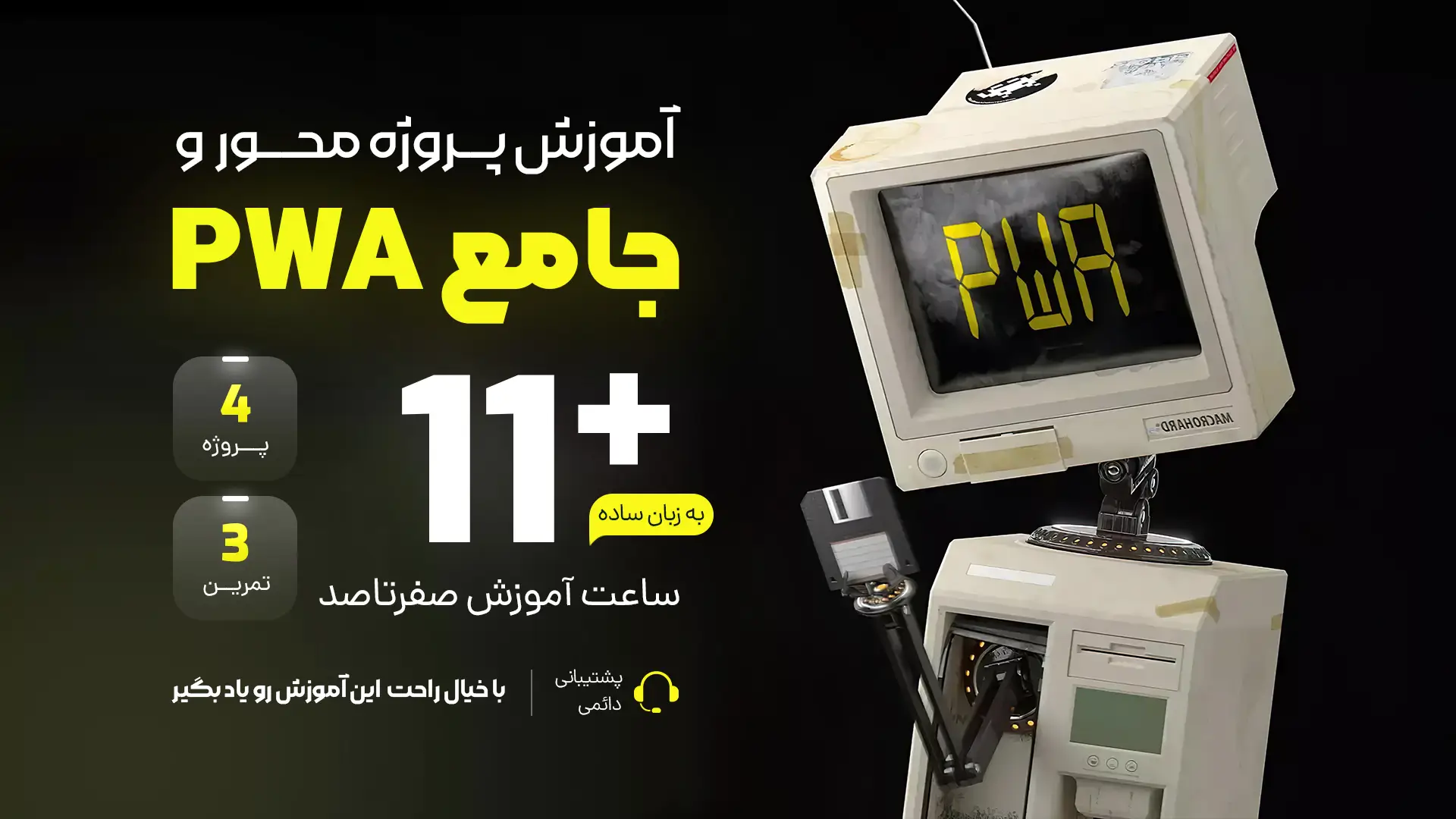 آموزش pwa آموزش pwa