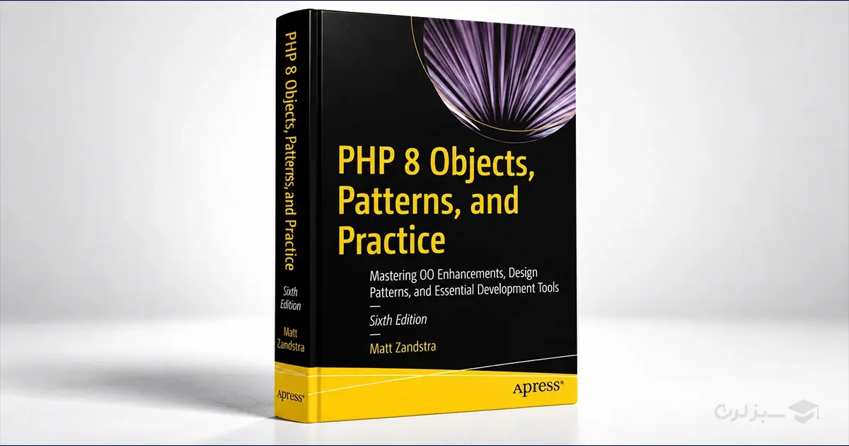 کتاب PHP 8 Objects, Patterns, and Practice