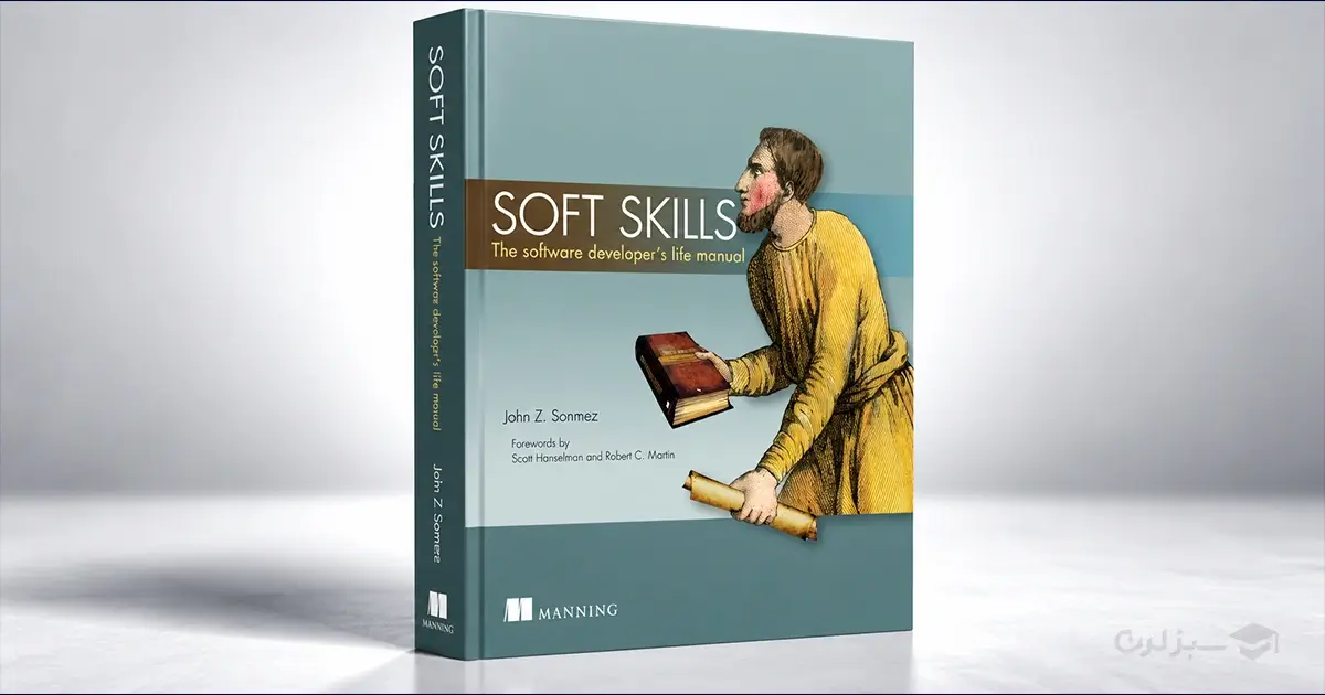 بهترین کتاب‌های آموزش برنامه‌نویسی : Soft Skills