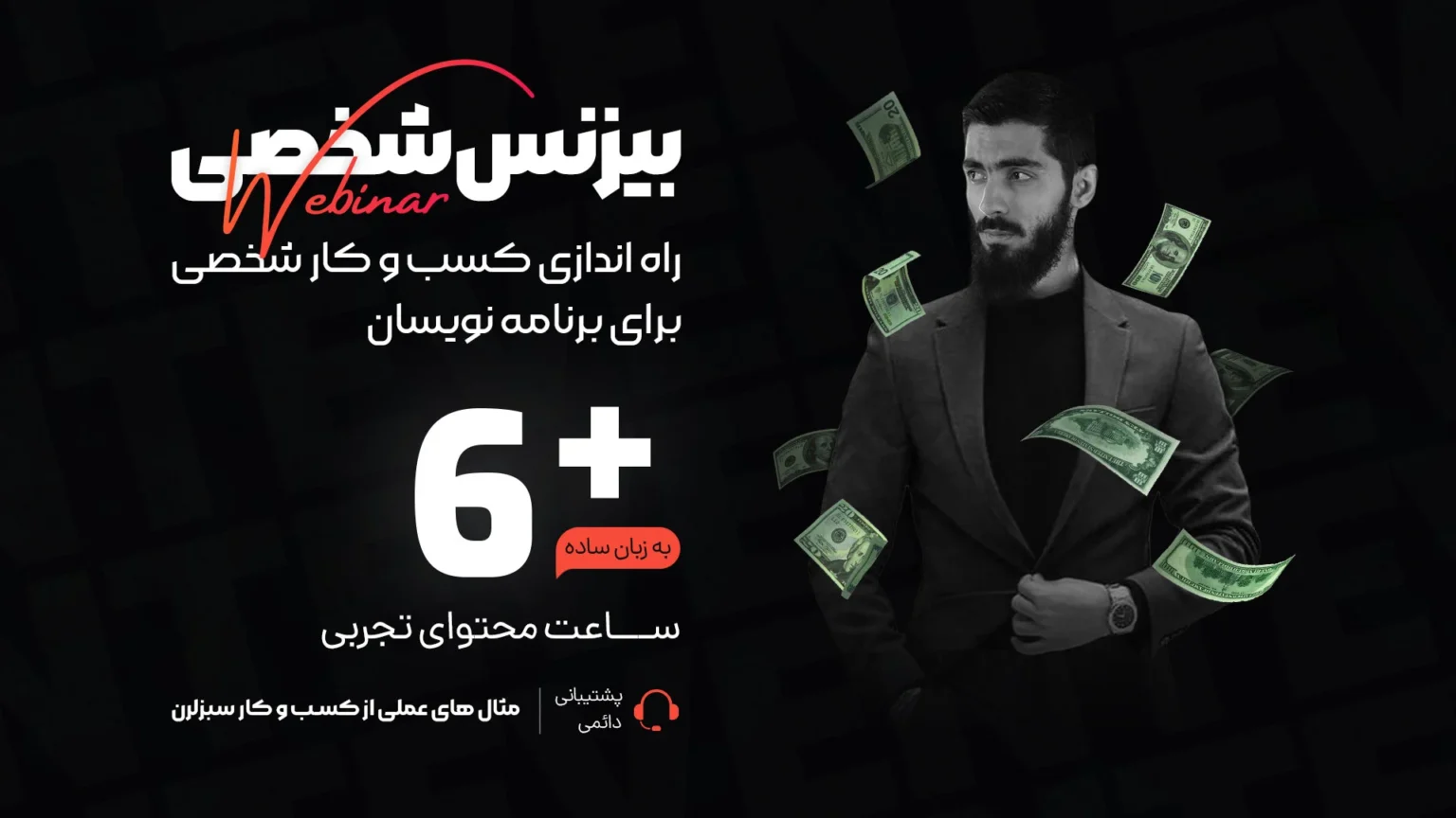 راه اندازی کسب و کار شخصی برای برنامه نویسان
