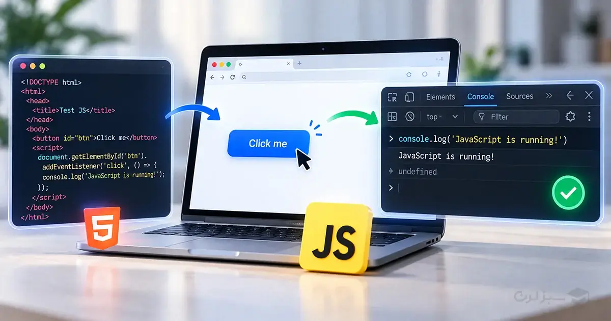 چگونه بفهمیم JavaScript فعال است؟ چگونه بفهمیم JavaScript فعال است؟