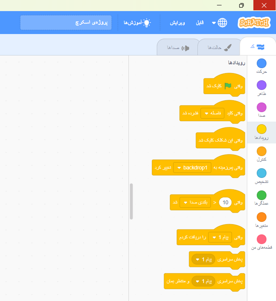 بلوک رویدادها (Events)