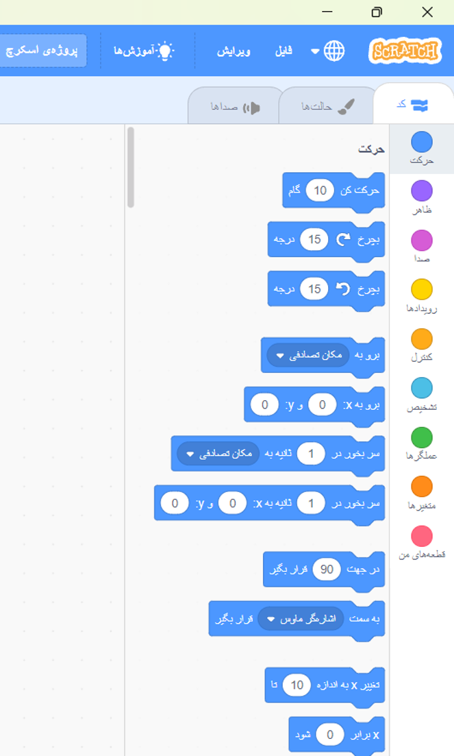 بلوک‌های حرکتی (Motion)
