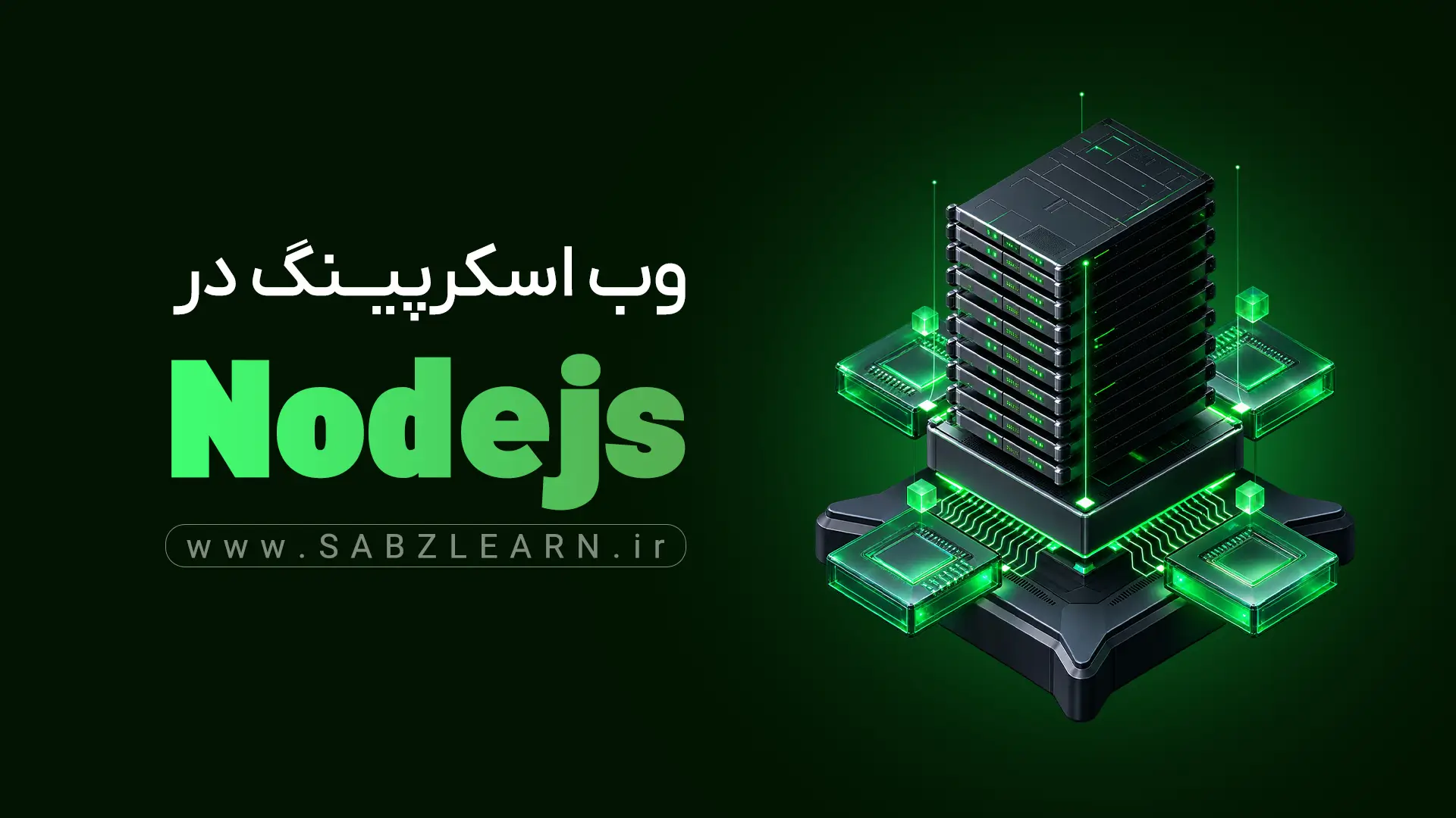 دوره آموزش وب اسکرپینگ Web Scraping با Node.JS
