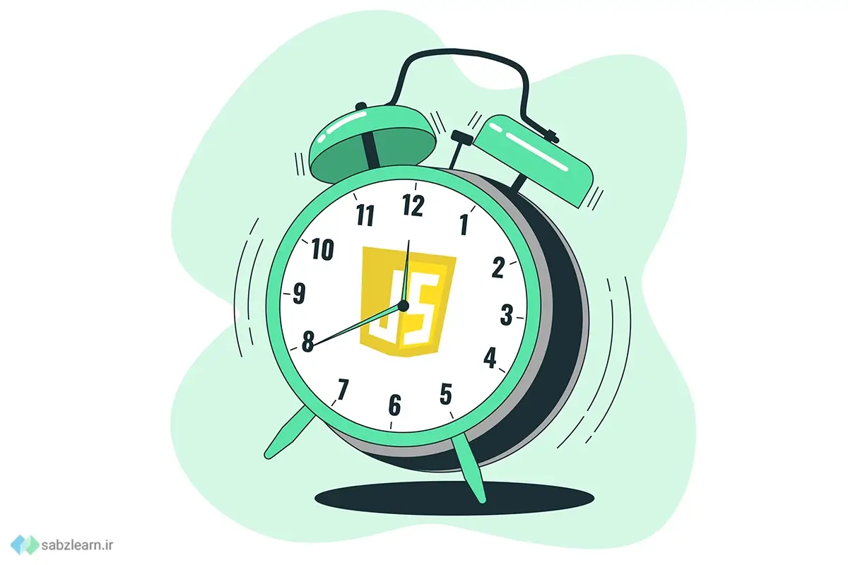 ساخت تایمر با جاوا اسکریپت