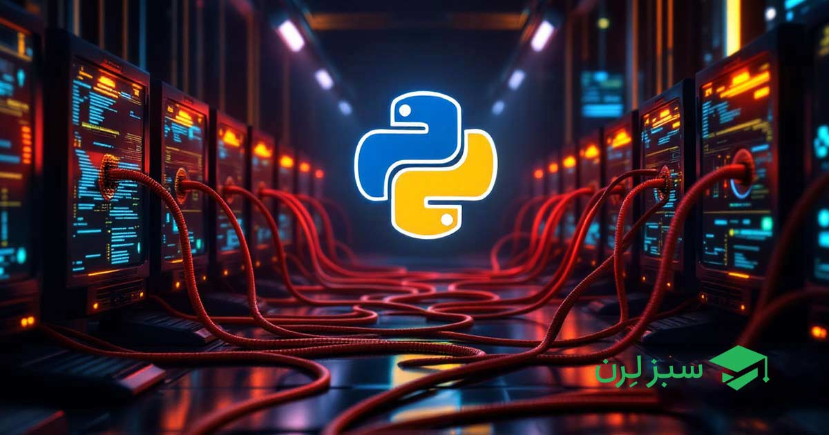 آیا پایتون می‌تواند جایگزین زبان‌ های برنامه نویسی قدیمی‌ تر شود؟
