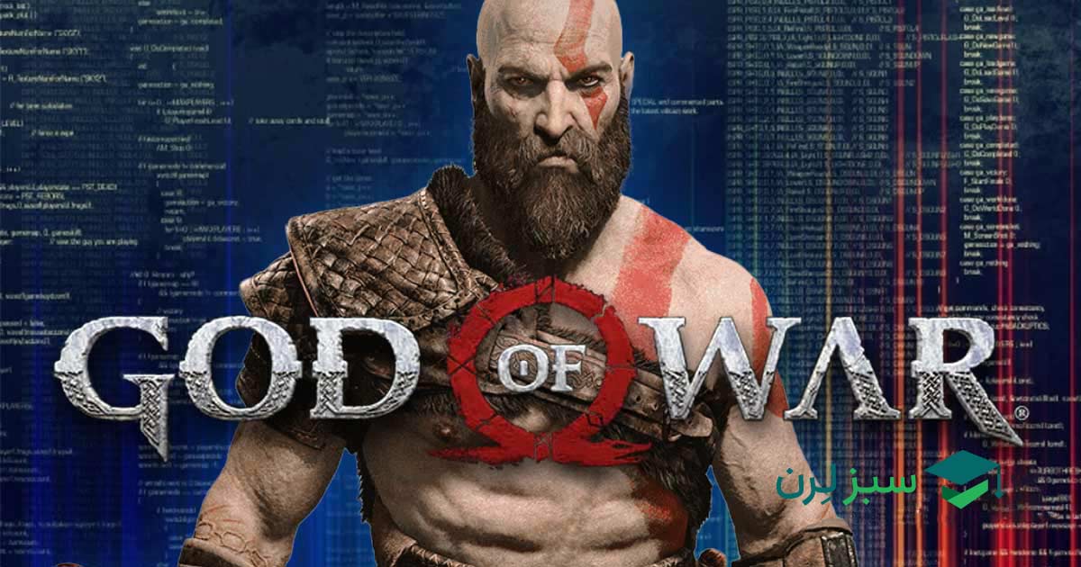 زبان برنامه نویسی بازی God of War چیست؟