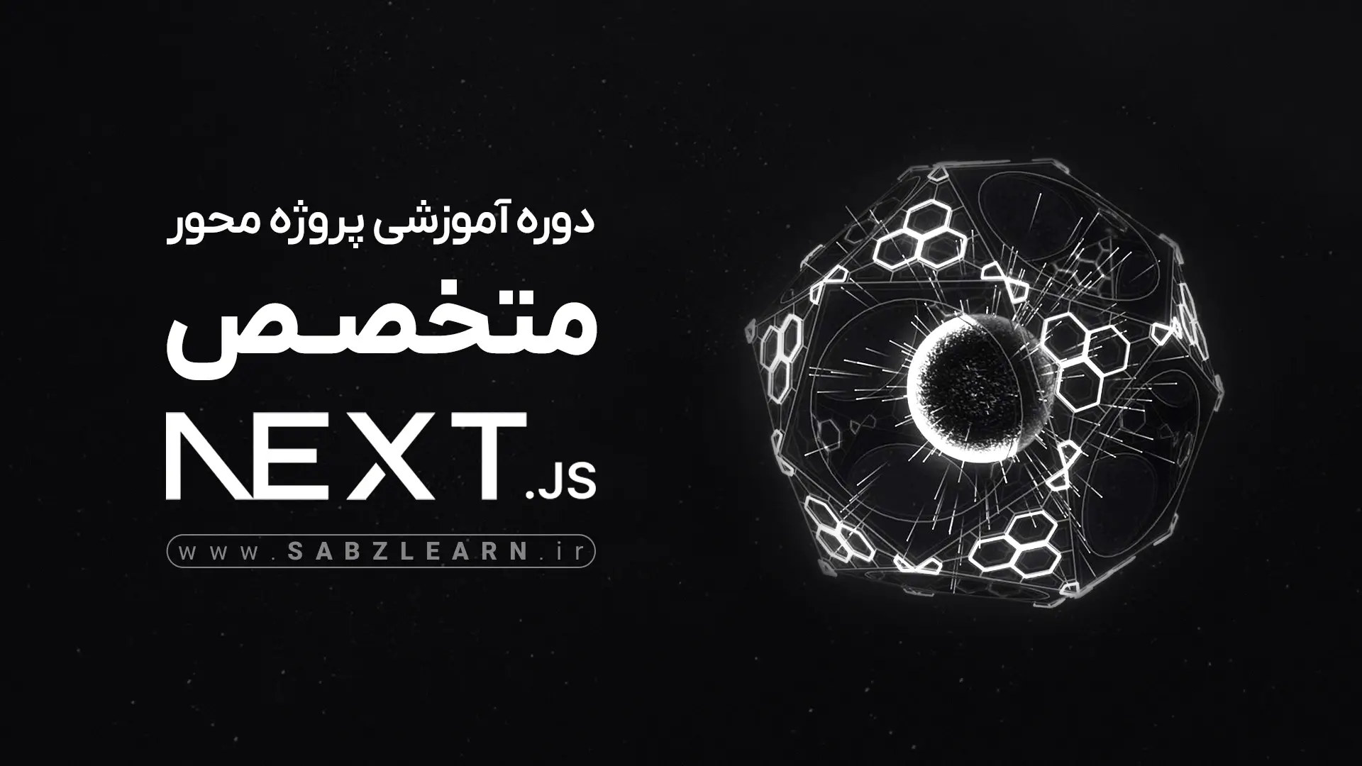 آموزش Next.js بصورت پروژه محور