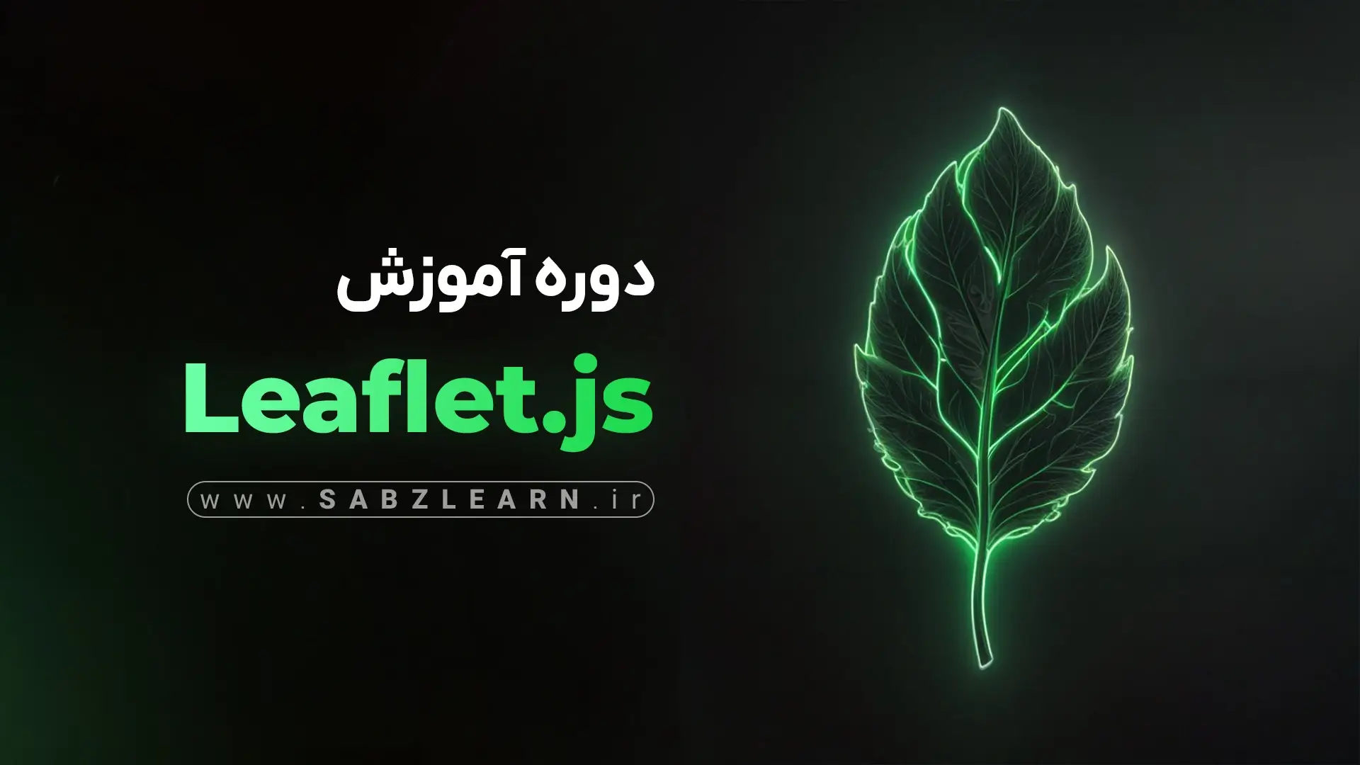 نمایش نقشه‌های تعاملی با Leaflet.js