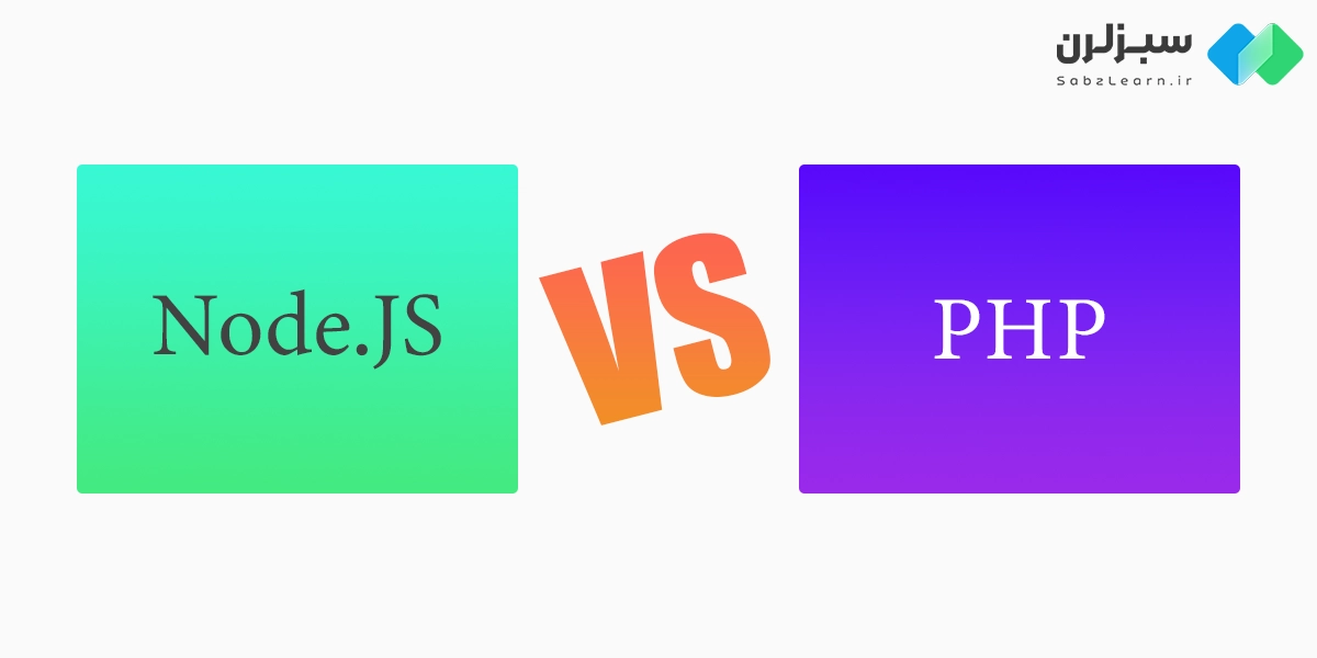 Nodejs یا PHP
