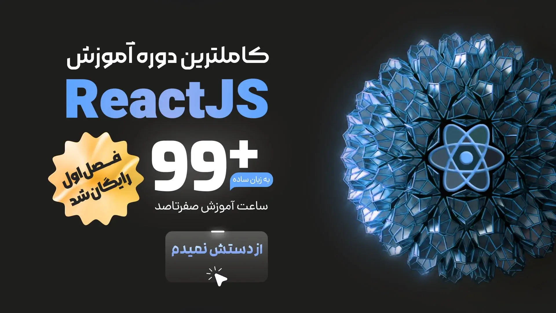 اموزش ریکت