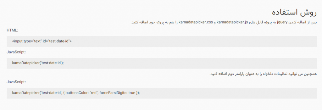 ساخت تقویم فارسی با جاوا اسکریپت