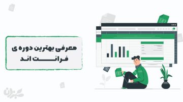 بهترین دوره فرانت اند 