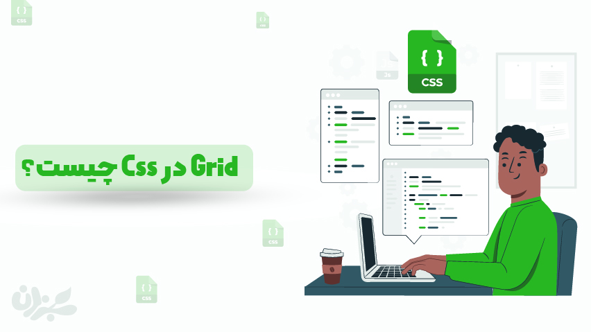 grid در css چیست
