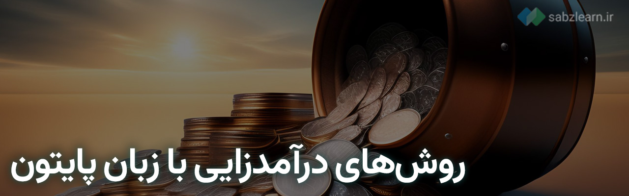 بازار کار پایتون
