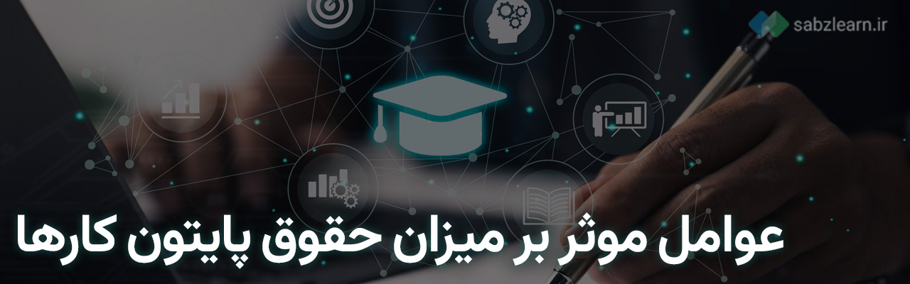 بازار کار پایتون