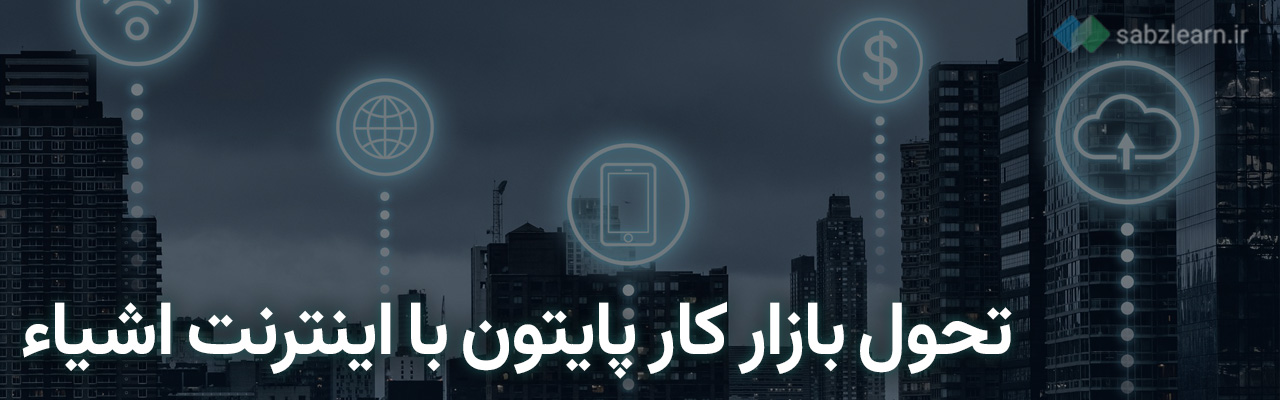 بازار کار پایتون