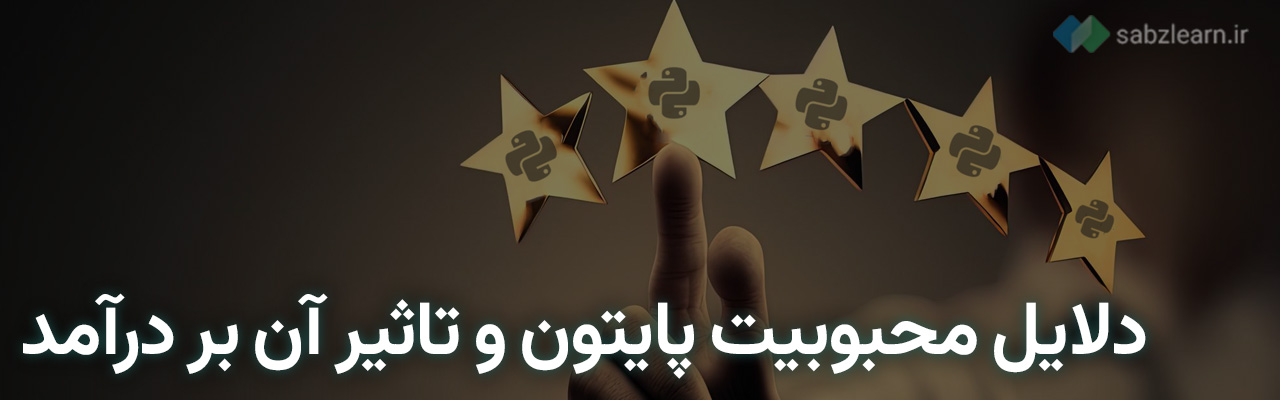 بازار کار پایتون