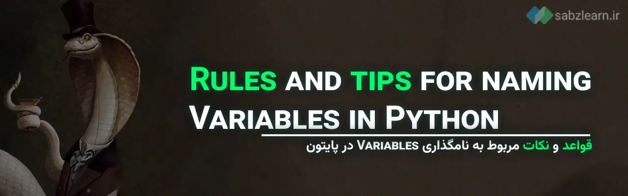 متغیرها در پایتون