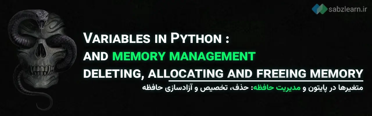 متغیرها در پایتون