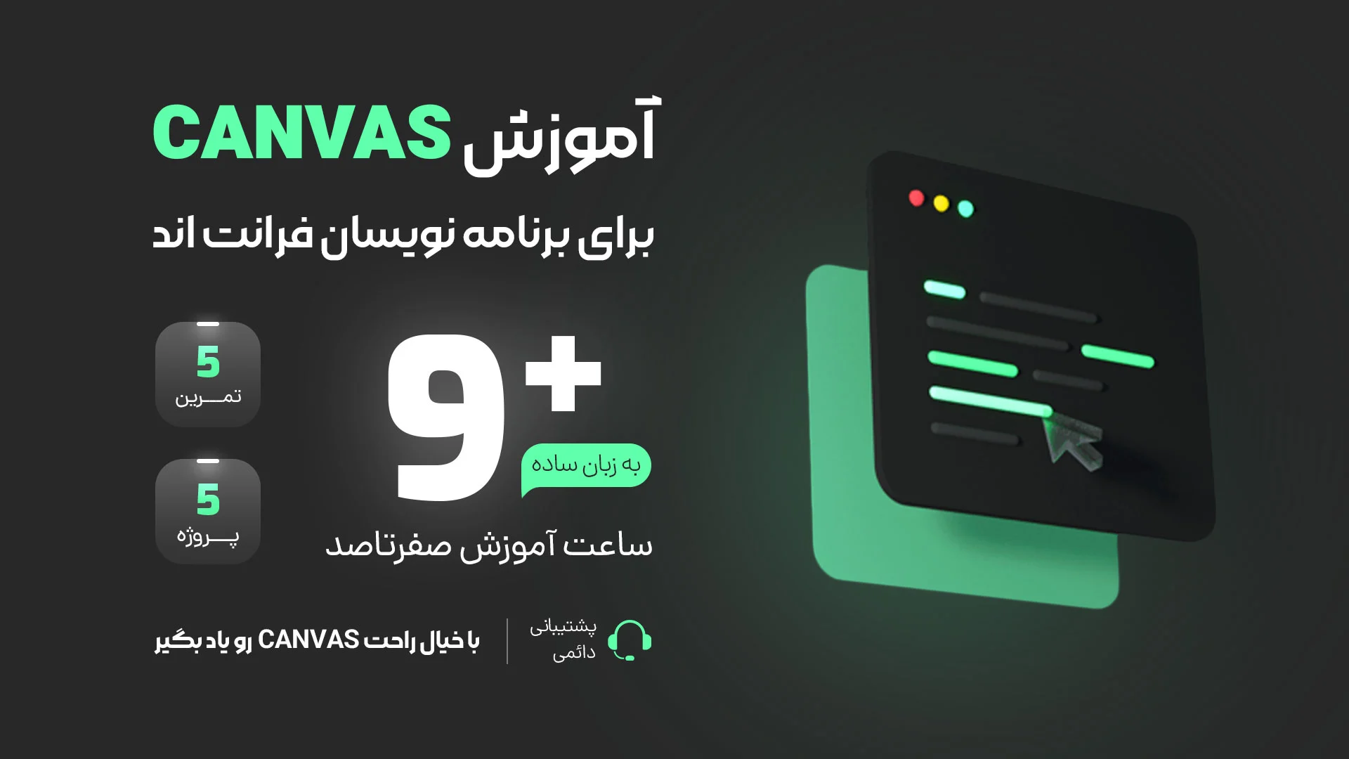 آموزش Canvas