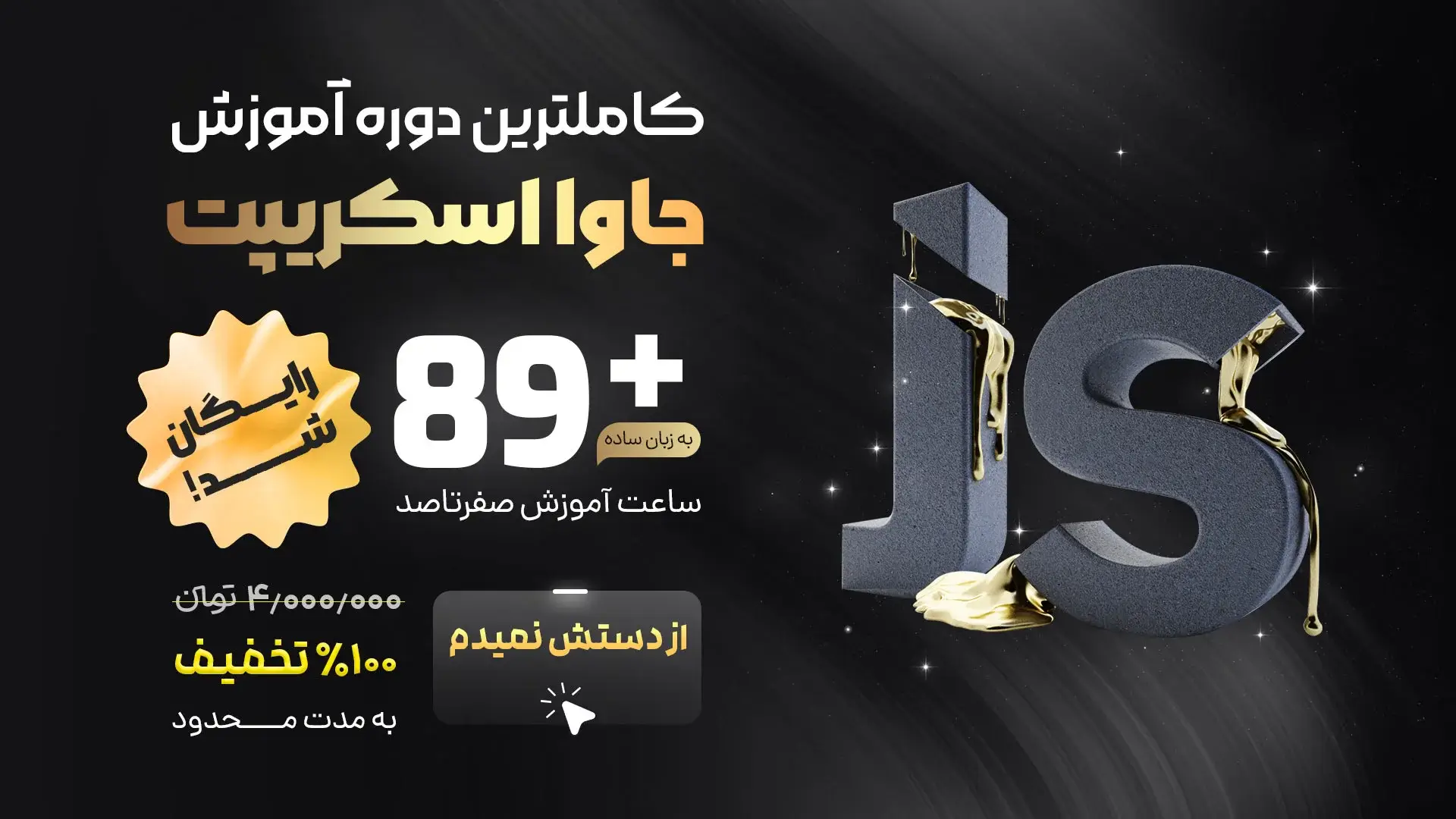 آموزش جاوا اسکریپت