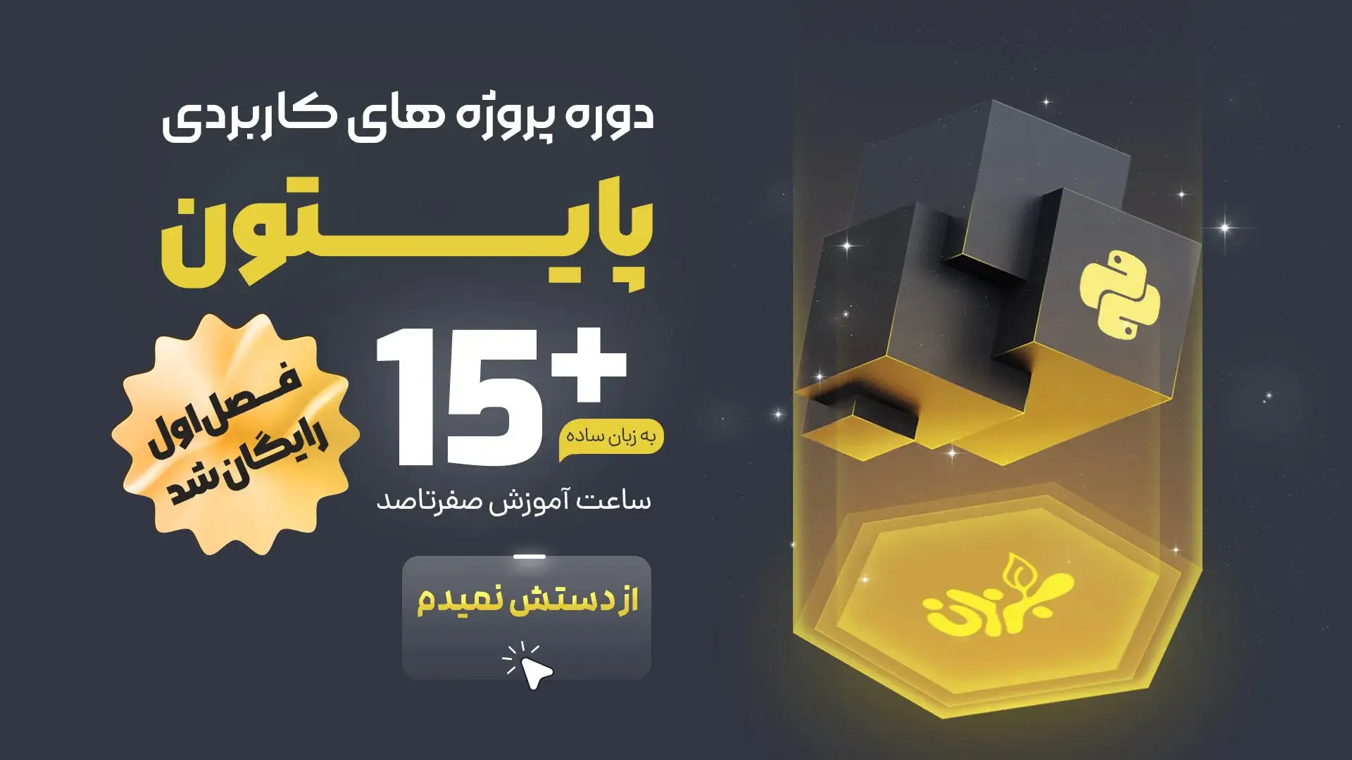 پروژه با پایتون
