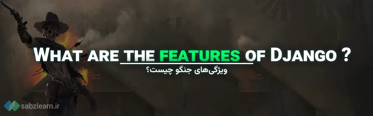 جنگو چیست
