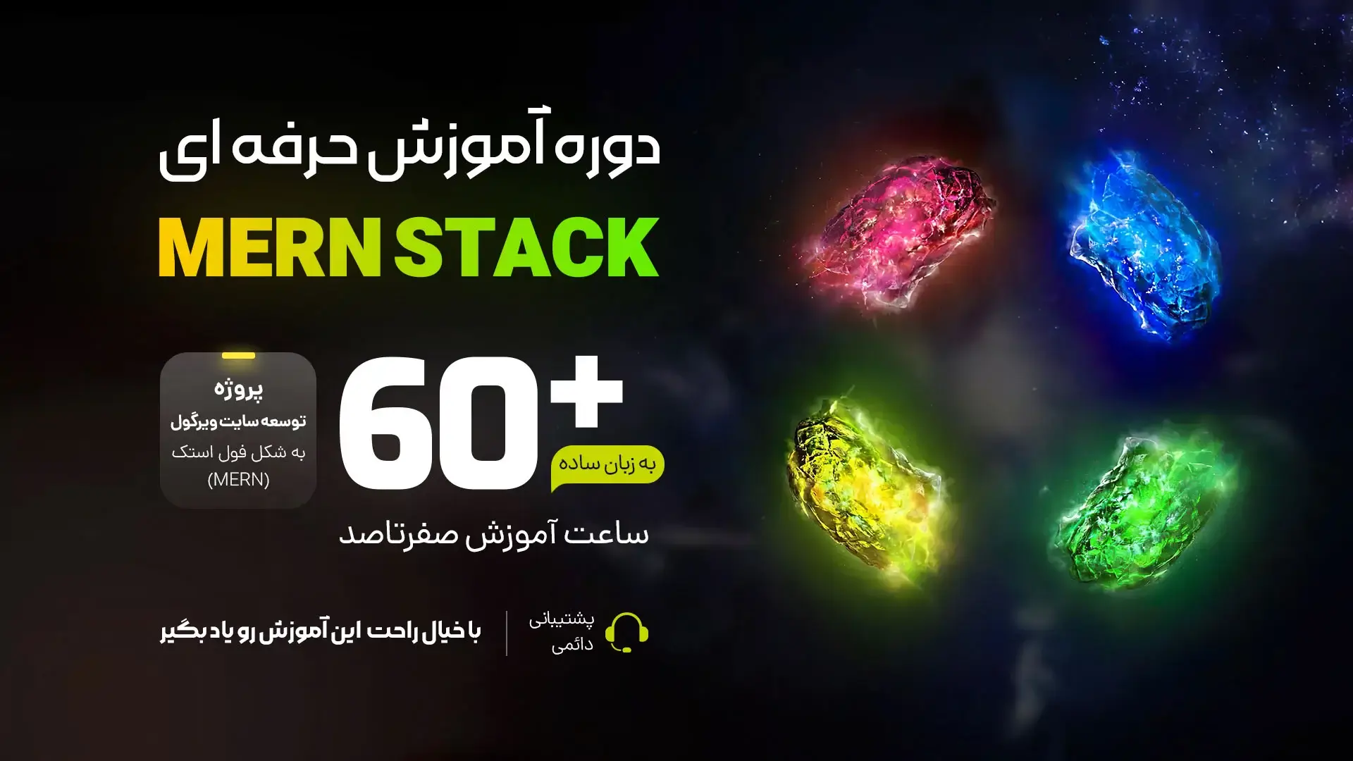 اموزش مرن استک