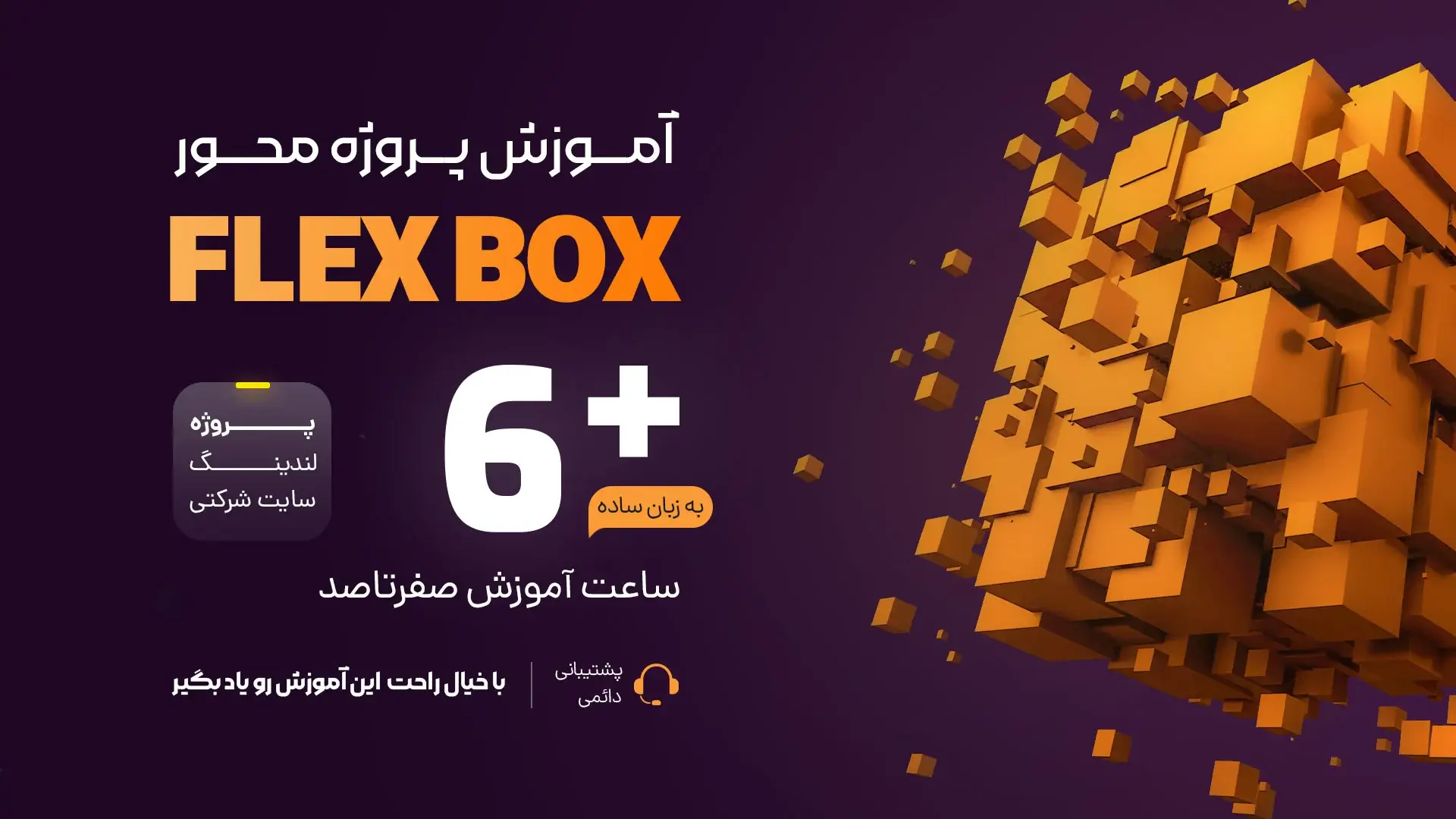 فلکس باکس