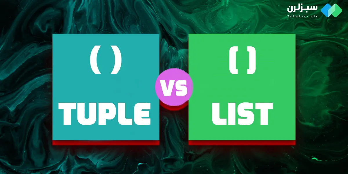 Tuple در پایتون