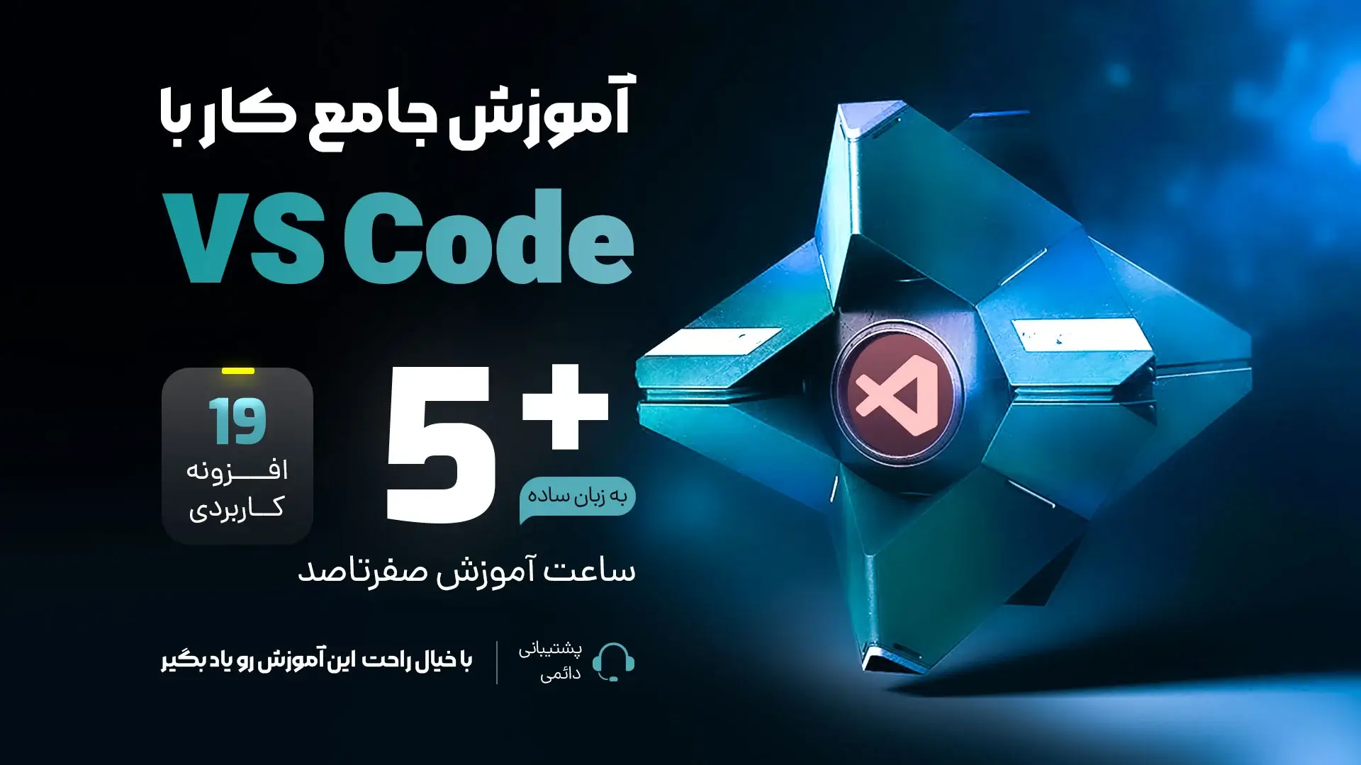 آموزش vscode