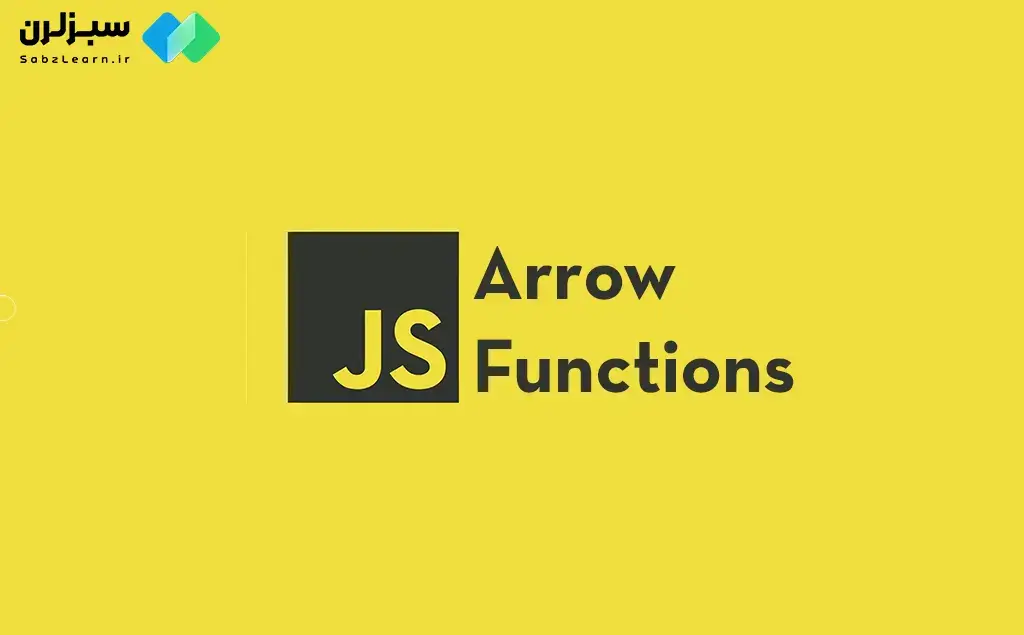 Arrow در جاوا اسکریپت