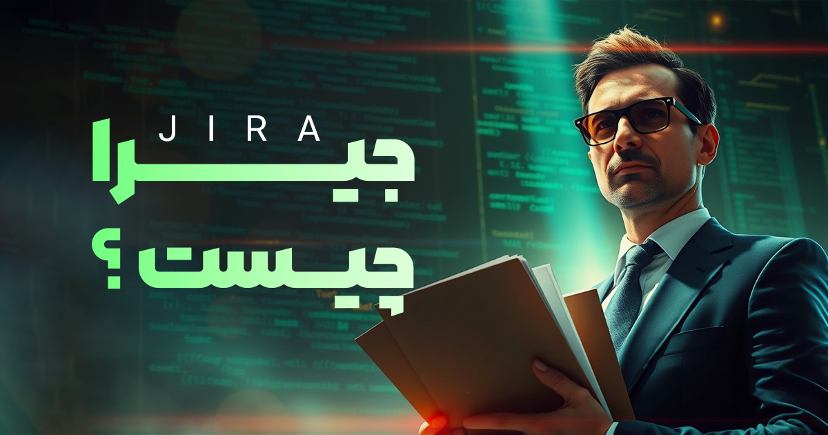 جیرا چیست و چطور به مدیریت پروژه کمک میکند؟