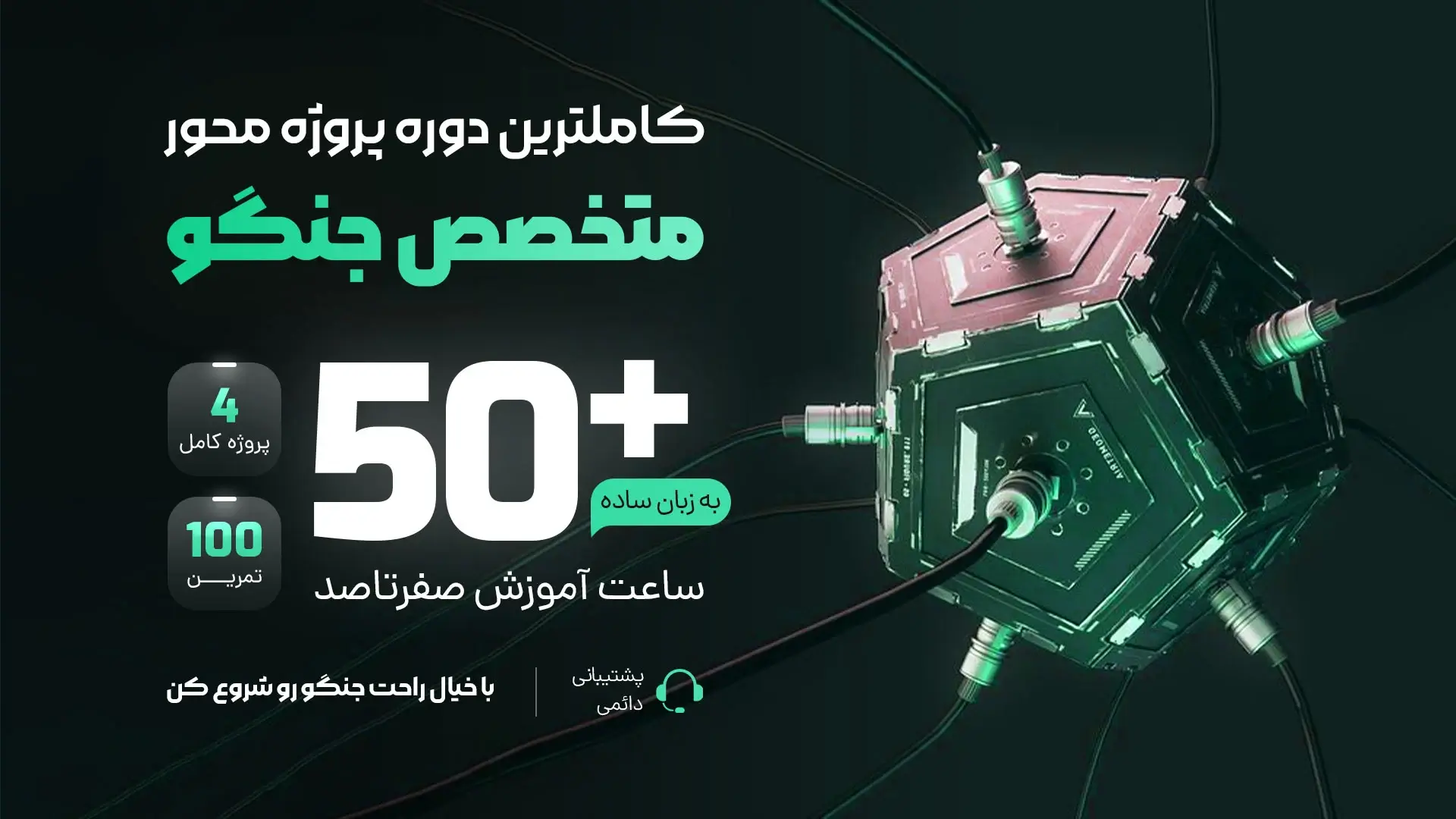 کامل ترین دوره پروژه محور متخصص جنگو